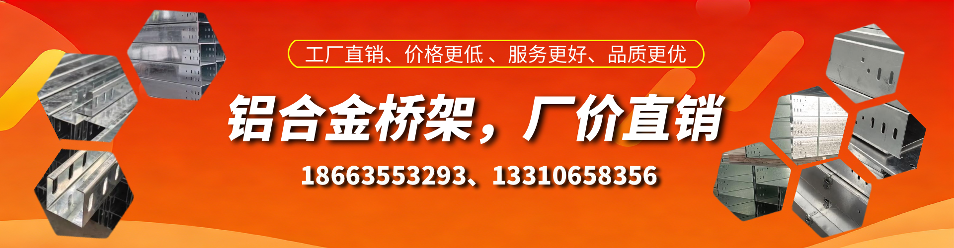冷水江铝合金桥架厂家